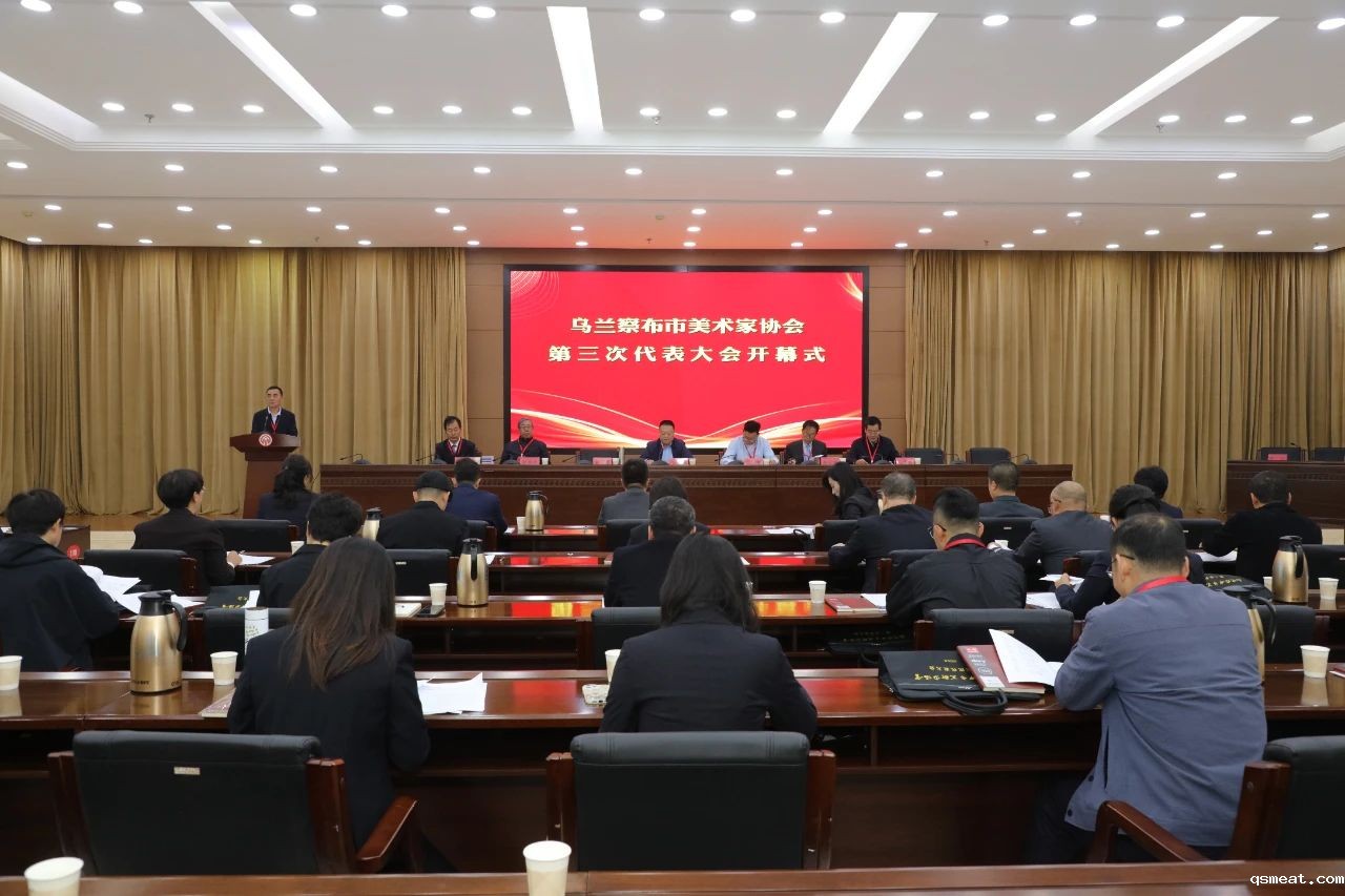 基层艺讯 | 乌兰察布市美术家协会第三次代表大会召开 第1张 基层艺讯 | 乌兰察布市美术家协会第三次代表大会召开 第1张